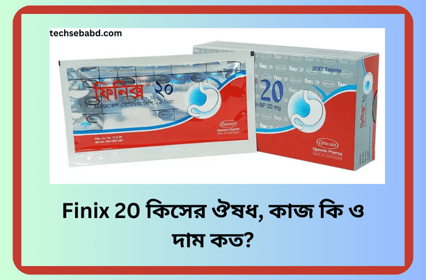 Finix 20 কিসের ঔষধ, কাজ কি ও দাম কত?