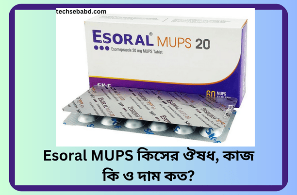 Esoral MUPS কিসের ঔষধ, কাজ কি ও দাম কত?