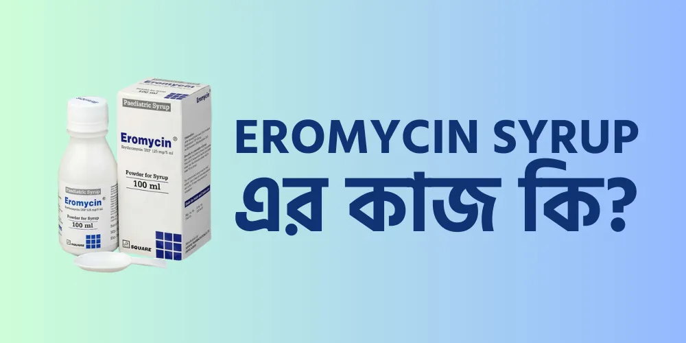 Eromycin syrup এর কাজ কি?