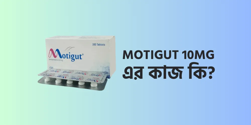 Motigut 10 mg এর কাজ কি?